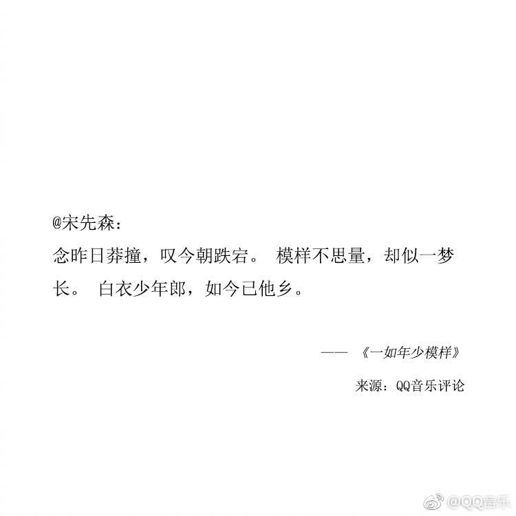一如年少模样 堆糖网