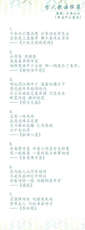 古风歌词。言书公子