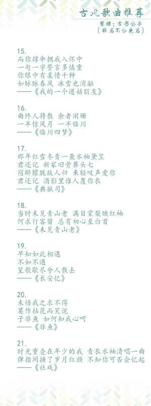 古风歌词。言书公子。