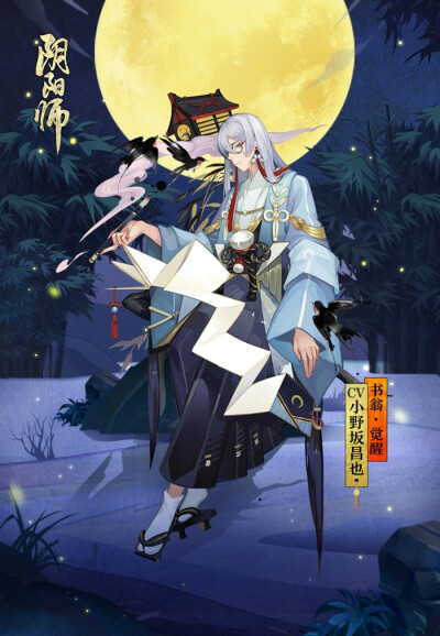 阴阳师 书翁觉醒