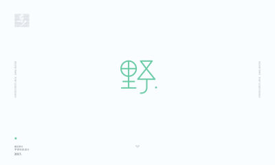 闫东升 字体 logo 标志