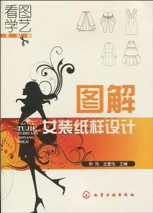 看图学艺:图解女装纸样设计