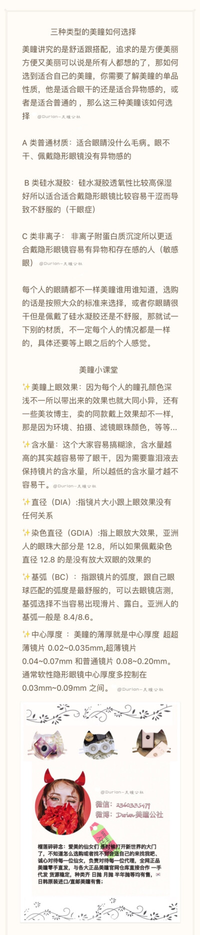 美瞳你会选吗？超详细的美瞳科普，（日抛/月抛/季抛/半年抛）看完就知道自己适合哪种了。