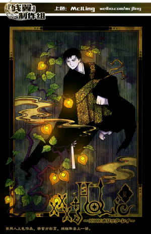 xxxHOLiC·戻