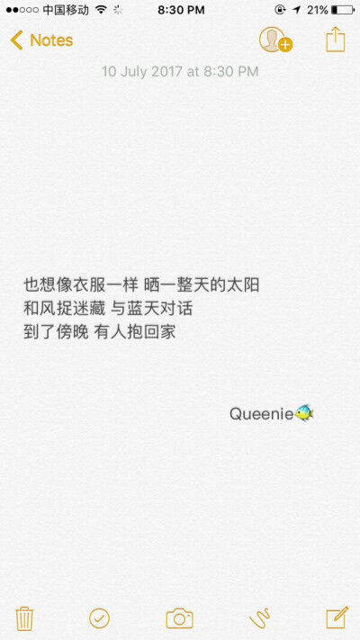 也想像衣服一样 晒一整天的太阳
和风捉迷藏 与蓝天对话
到了傍晚 有人抱回家