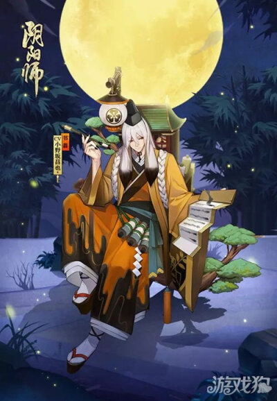 阴阳师（新式神）（书翁）