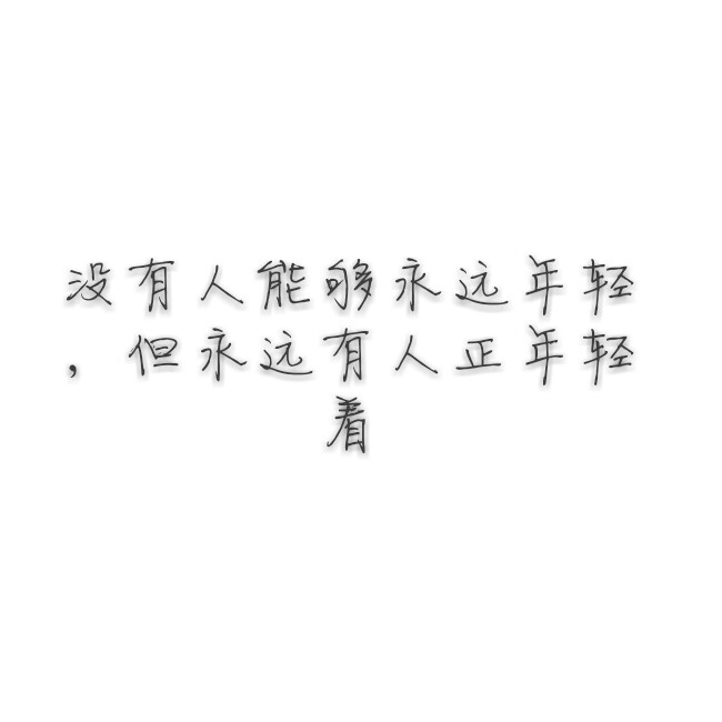 文字 小时代