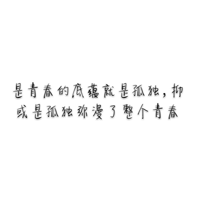 文字 小时代