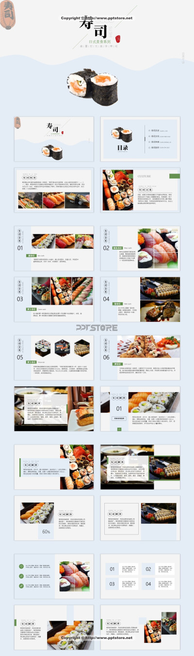 【画册风03】日式美食清新模板