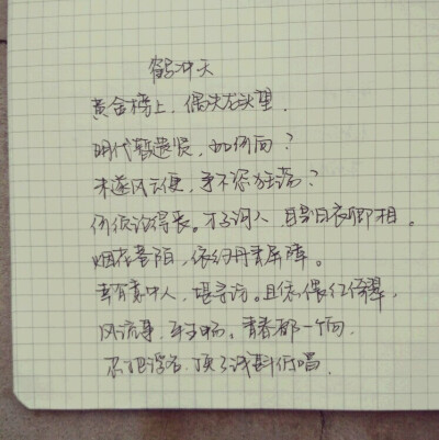 谨以柳永诗词送给自己和所有考试失意的人 愿都能拥有豁达和自信！明天定会是最好的自己！