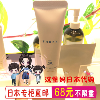 代购
日本代购直邮 THREE 天然植物平衡防晒乳 防晒霜SPF40 新版 30ml