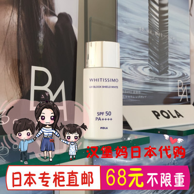 代购
日本代购 直邮 POLA WHITISSIMO 维丝美白防晒精华液SPF50