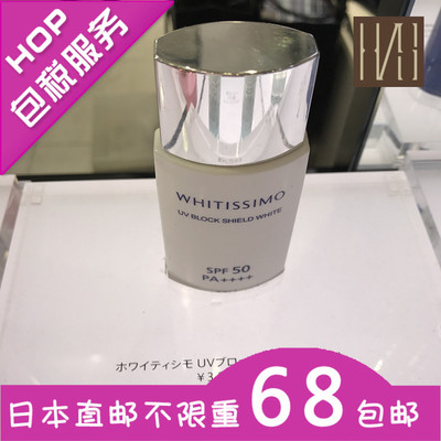 代购
日本代购直邮 POLA宝丽 WHITISSIMO美白防晒乳 SPF50 PA++++ 50ml