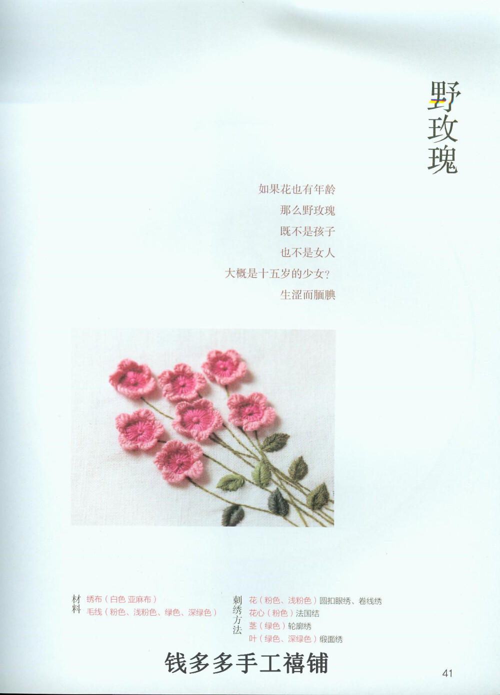 《花树果实的立体刺绣》
关注公众号 Darcia-D 回复“花树果实的立体刺绣”可获得全本教程。