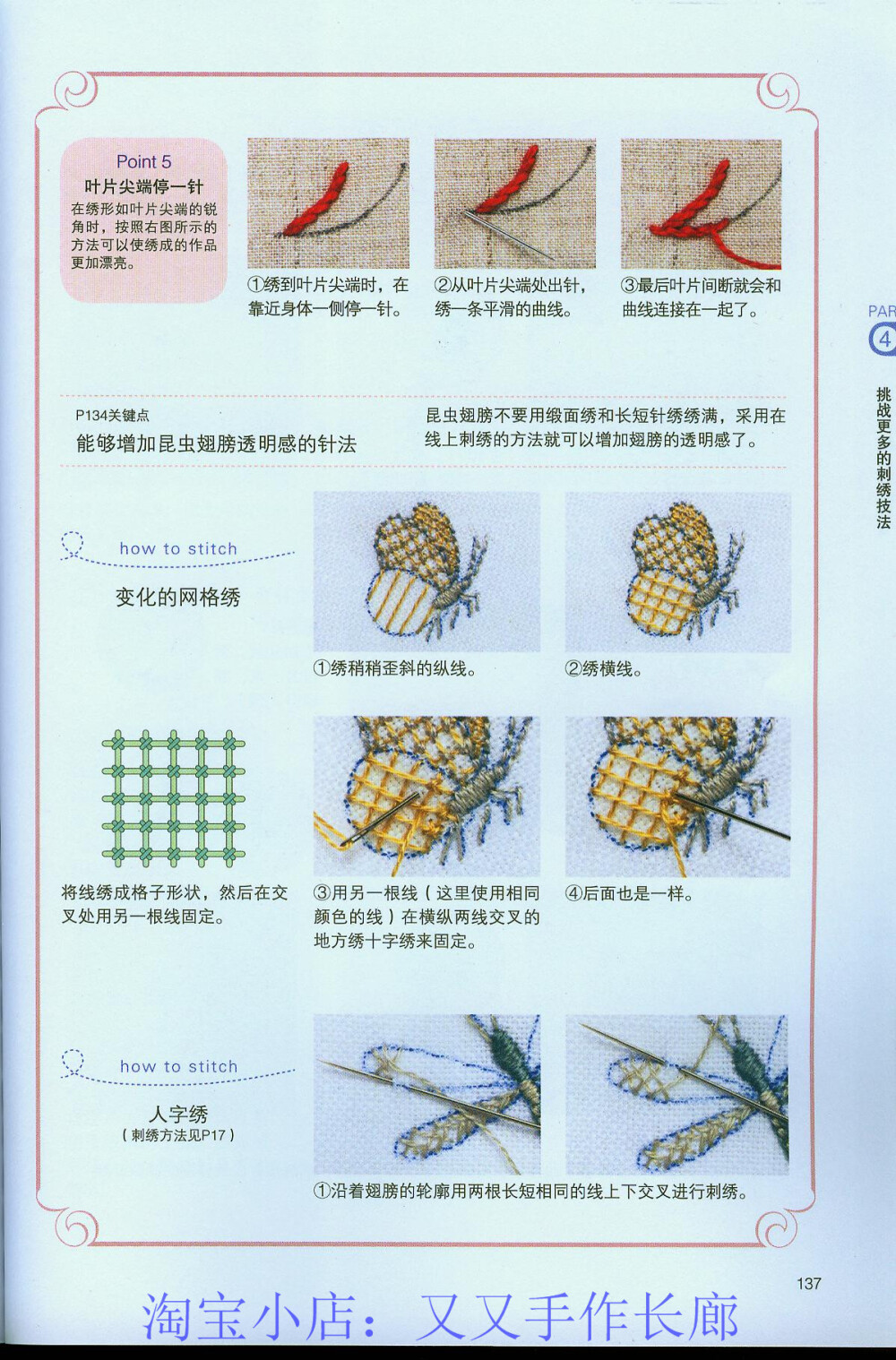 《最详尽的刺绣教科书》
关注公众号 Darcia-D 回复“最详尽的刺绣教科书”可获得全本教程。