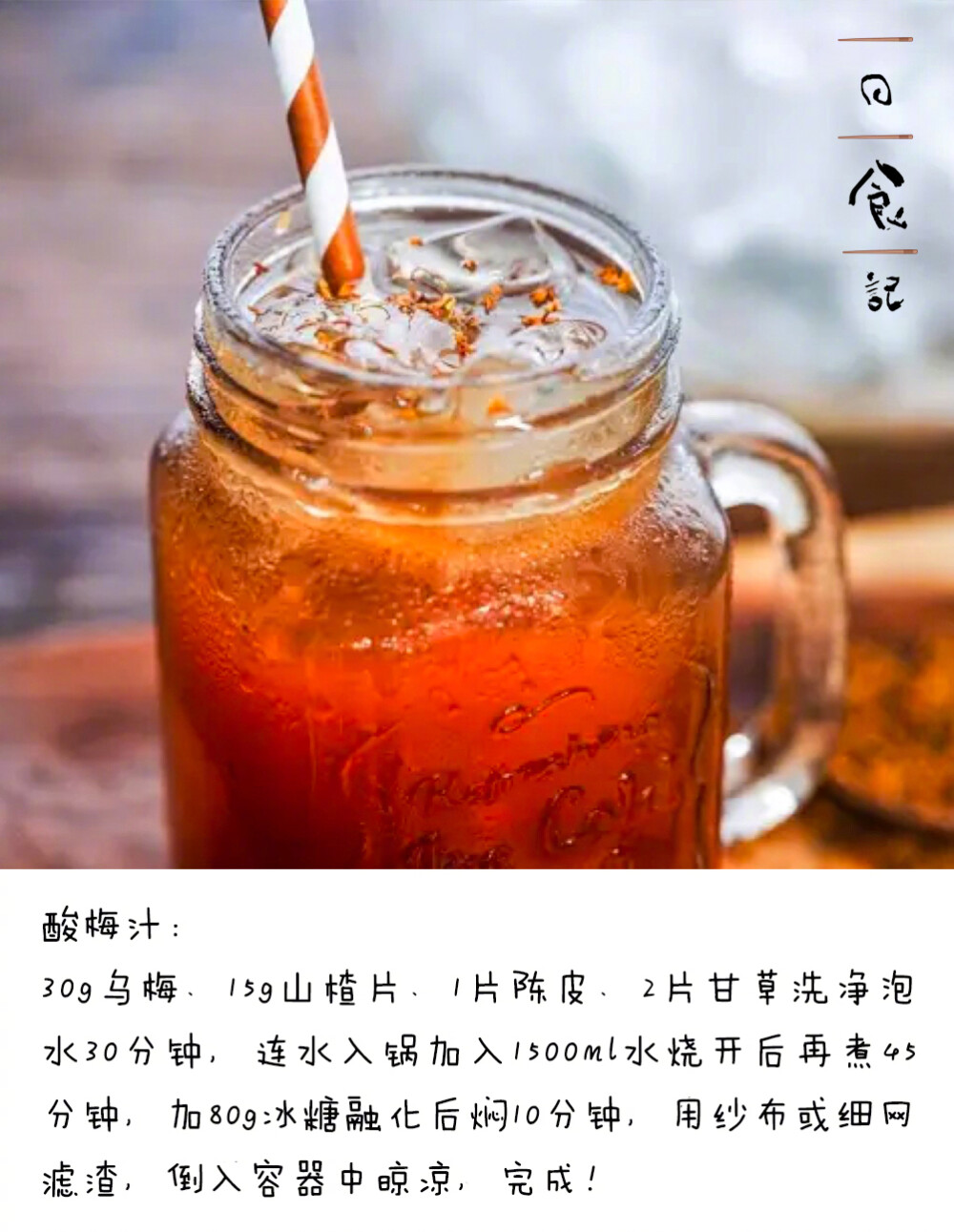 酸梅汤