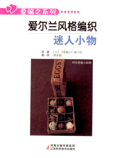 《爱尔兰风格编织》
关注公众号 Darcia-D 回复“爱尔兰风格编织”可获得全本内容。