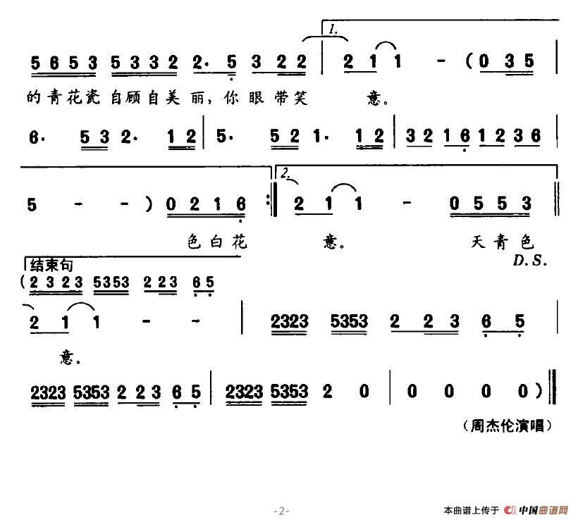 青花瓷②--钢琴曲谱