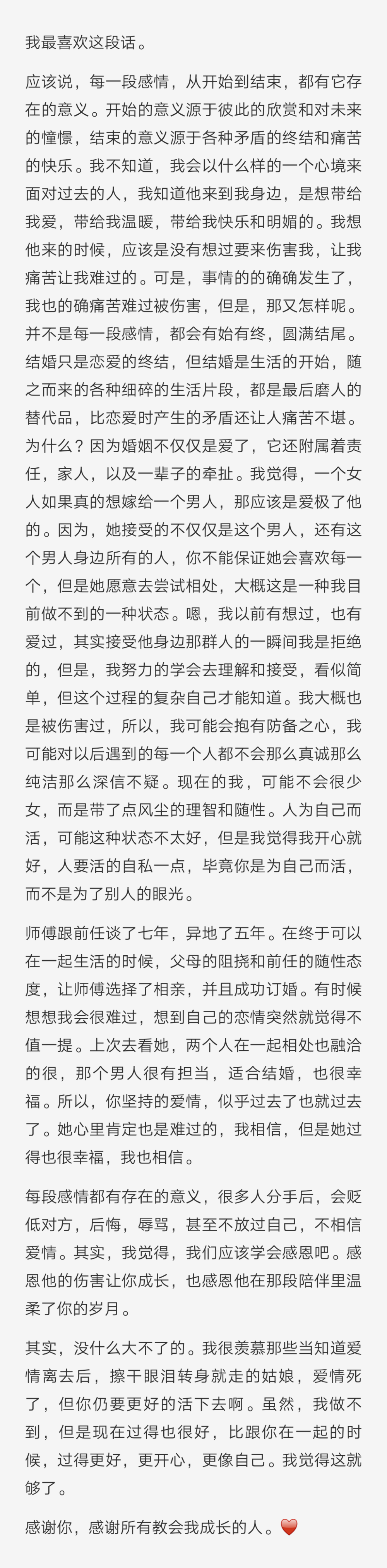 我想把，我对你所有的感情变化，都记录下来。写下来是写了忘记，写下来，也为了提醒，也是为了改变。