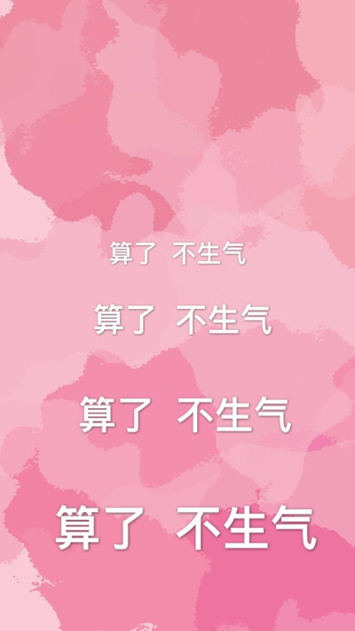 软妹壁纸 不生气