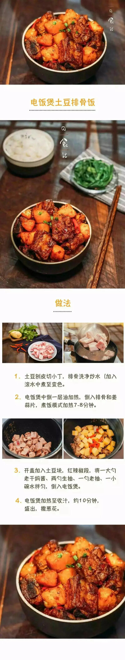 菜谱