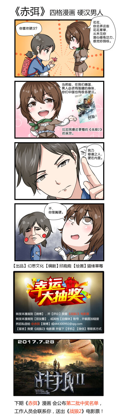 看《赤弭》漫画 送《战狼2》电影票