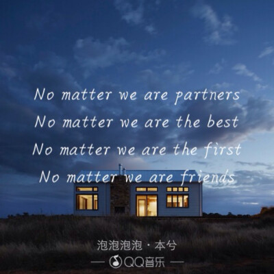 Nmatter we are partners No matter we are the best No matter we are the best No matter we are friends《泡泡泡泡》本兮