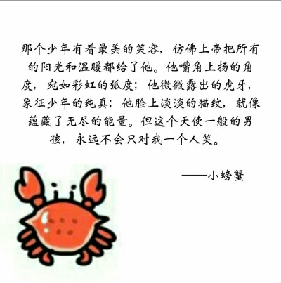 简图 文字 小螃蟹 王俊凯