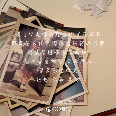 那些歌詞「TIME」