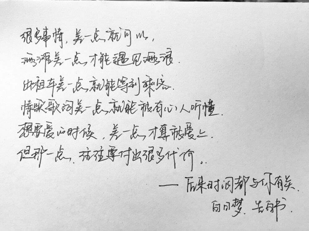 #文字# #手写# #后来时间都与你有关# #张皓宸#