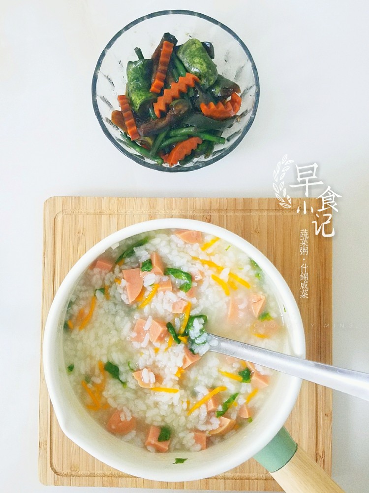 (蔬菜粥＋什锦咸菜)早餐 下厨房app:小小橙王