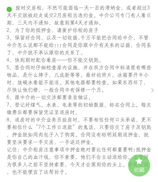 租房时一定要注意的