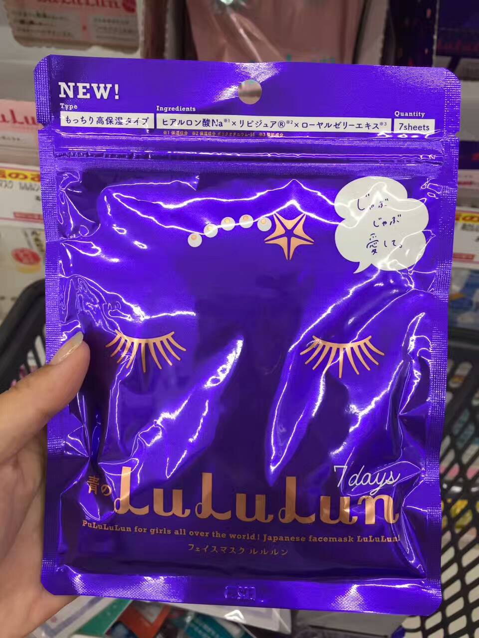 这次也果断入手了这款lululun的高效保湿面膜，啦啦啦啦