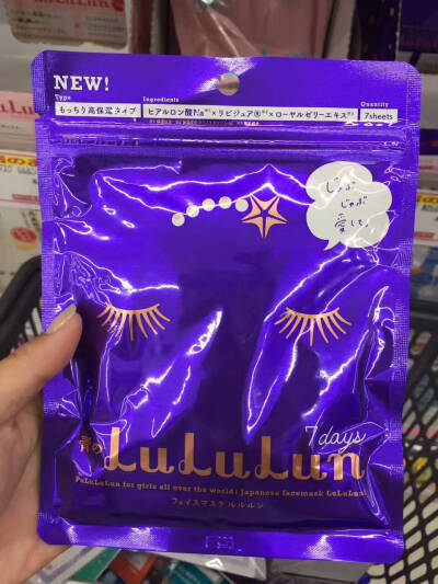 这次也果断入手了这款lululun的高效保湿面膜，啦啦啦啦