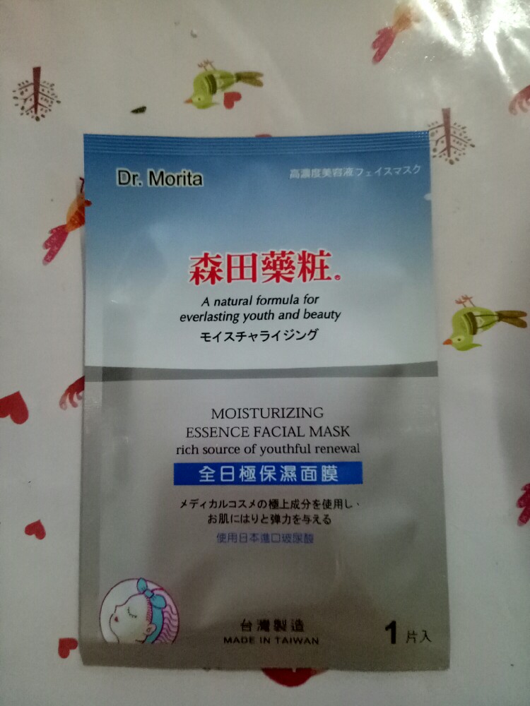 森田全日极保湿，用来保湿还是不错啦。说是不用洗，但是还是要洗掉，我这种大干皮不洗都闷痘，还是洗掉吧。