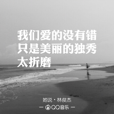 林俊杰.她说