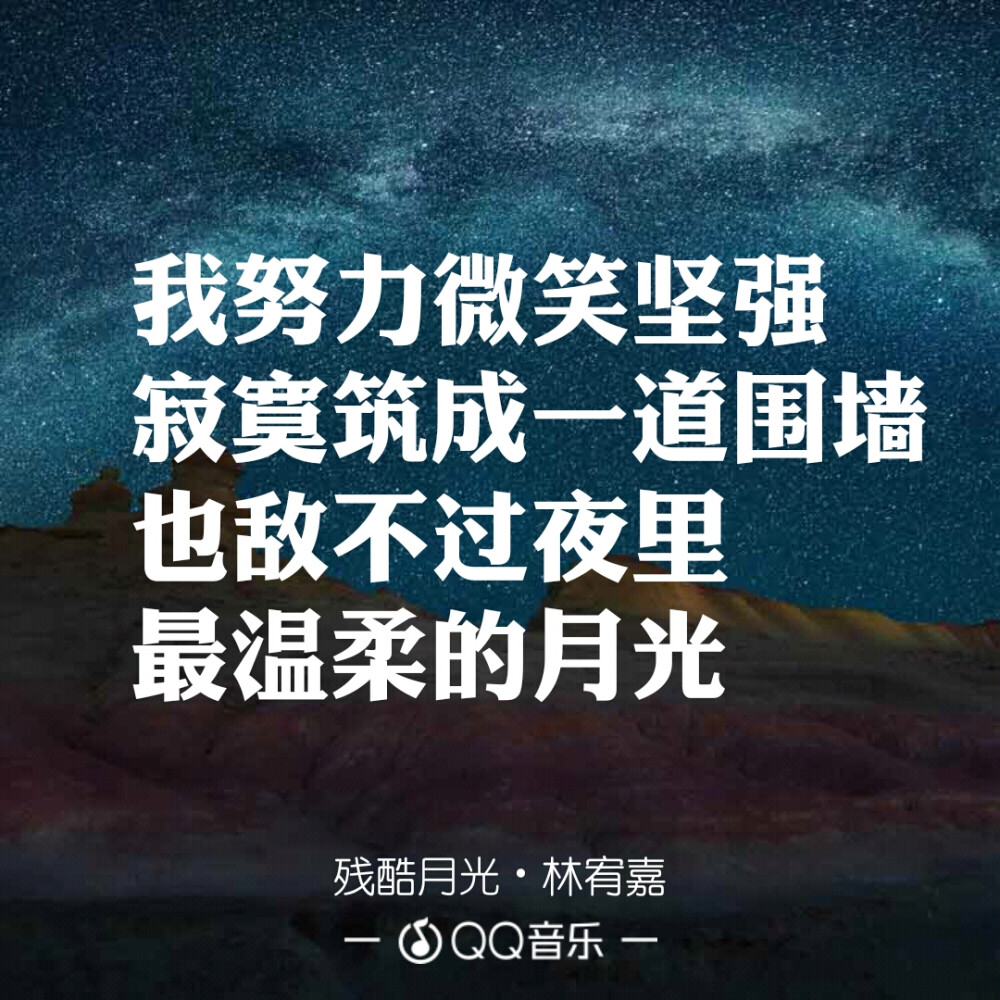 林宥嘉.残酷月光