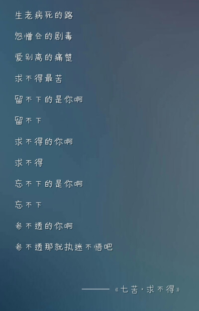 ♪《七苦.求不得》清弄♬ 