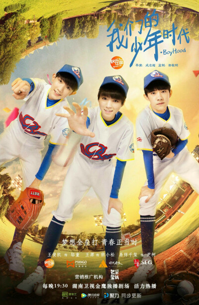 tfboys 我们的少年时代