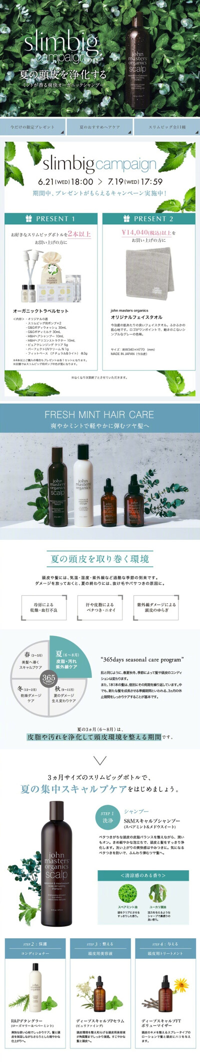 化妆品电商网页设计