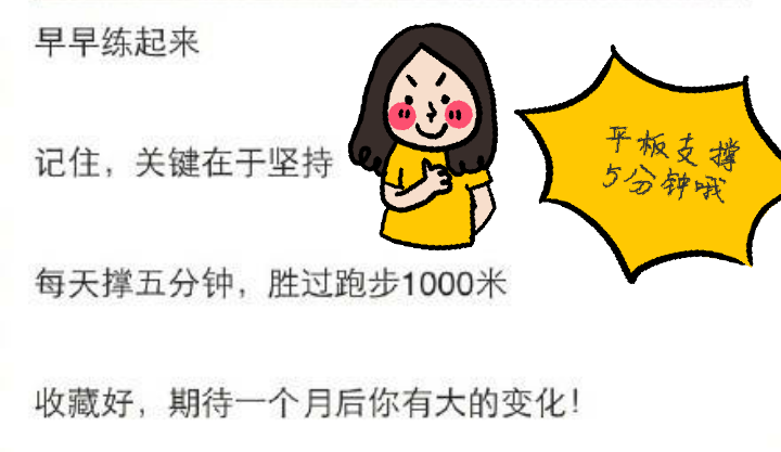 平板支撑 减肥 瘦身 计划 坚持