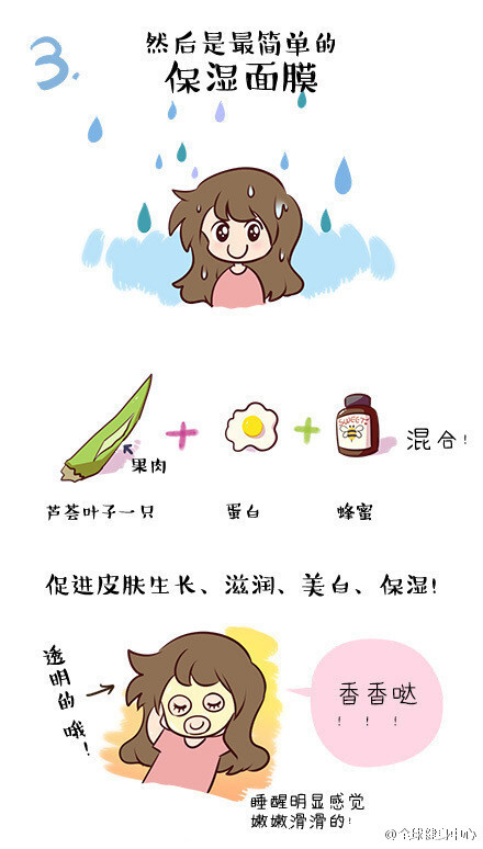 DIY 化妆品 纯天然 创意 面膜 保湿 光滑肌肤