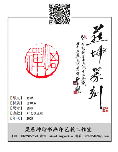  虹之谷主篆刻每日印象之《悟禅》