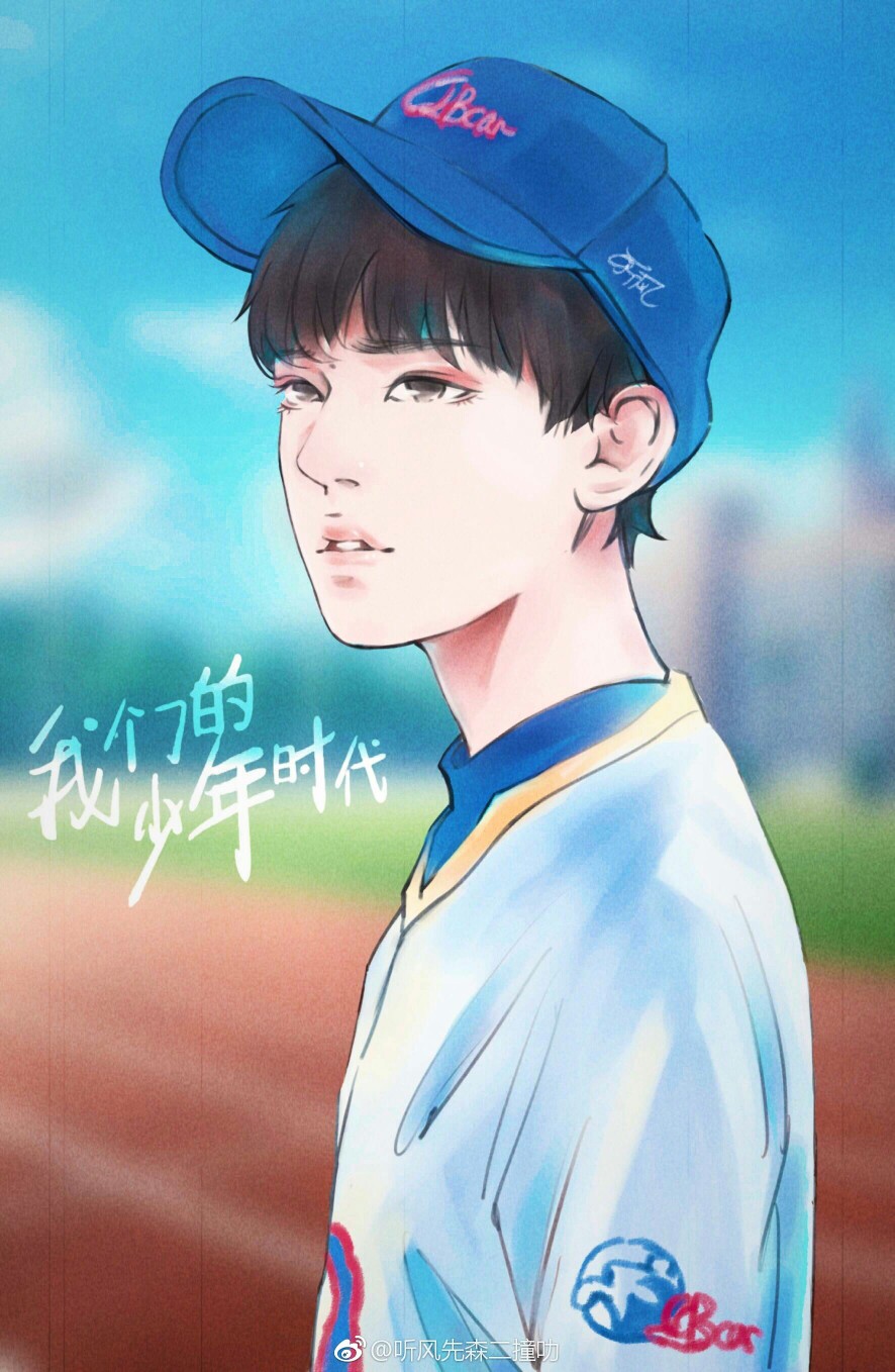 tfboys 易烊千玺