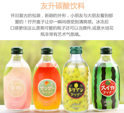 日本进口 友升饮料清爽哈密瓜味碳酸汽水瓶装300ml 清凉爽口 0656