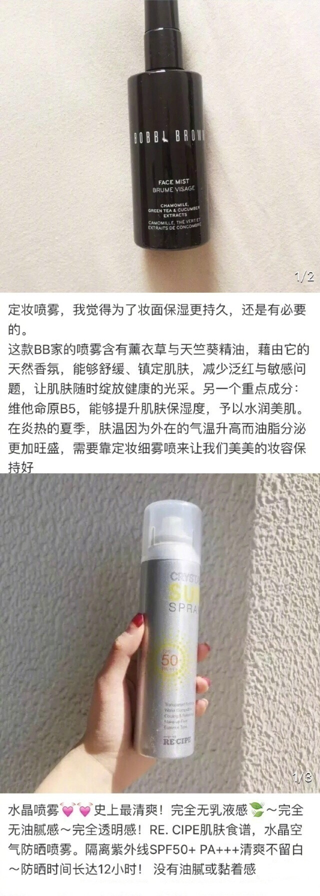 清爽的定妆喷雾在夏天这种一流汗就花妆的季节最合适啦！ ​​​​
