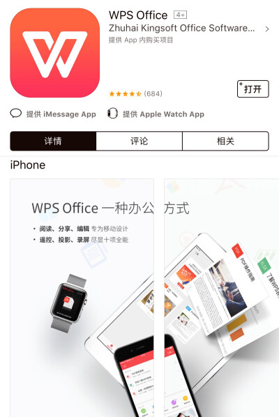 WPS Office办公系列❤
装在手机里的word、excel、ppt ୧( "̮ )୨✧ᐦ̤
办公人士必备~电脑版的功能基本都有，导成PDF或直接微信、QQ分享都超便利，再不怕领导突然派任务了(ง'-̀'́)ง