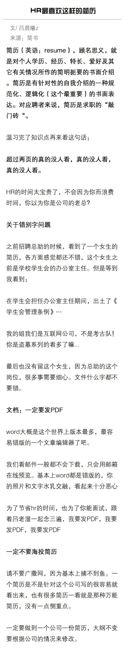 教你写出HR最喜欢的简历 ​​​​
