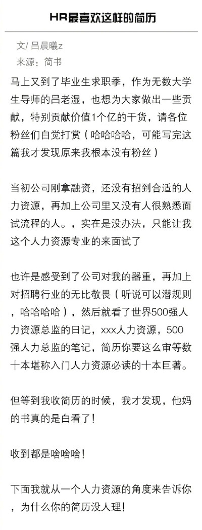 教你写出HR最喜欢的简历 ​​​​
