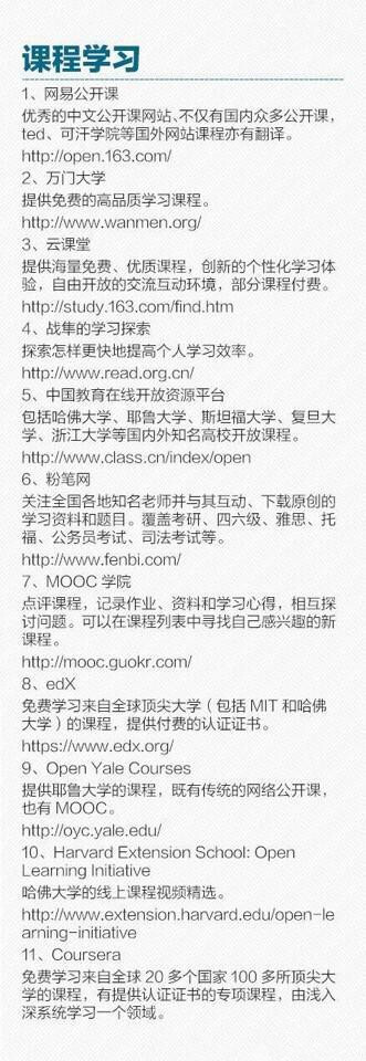 【58个帮你提升自我的超实用网站！】想学习专业知识，却找不到教程资料......可以到这些网站去“逛逛”~[good]#√# ​​​​
